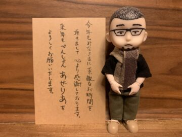 今年もありがとうございました